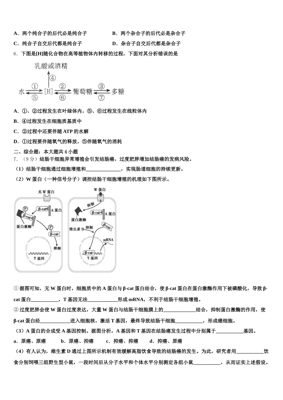 贵州省麻江县一中2024-2025学年高一下生物期末检测模拟试题含解析_第2页
