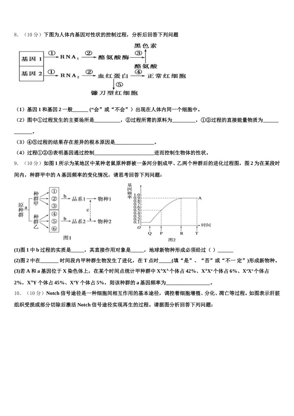 贵州省麻江县一中2024-2025学年高一下生物期末检测模拟试题含解析_第3页