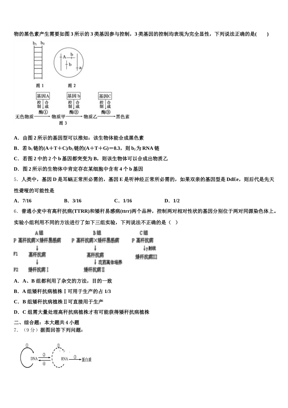 2024-2025学年贵阳市第二实验中学高一下生物期末学业水平测试试题含解析_第2页
