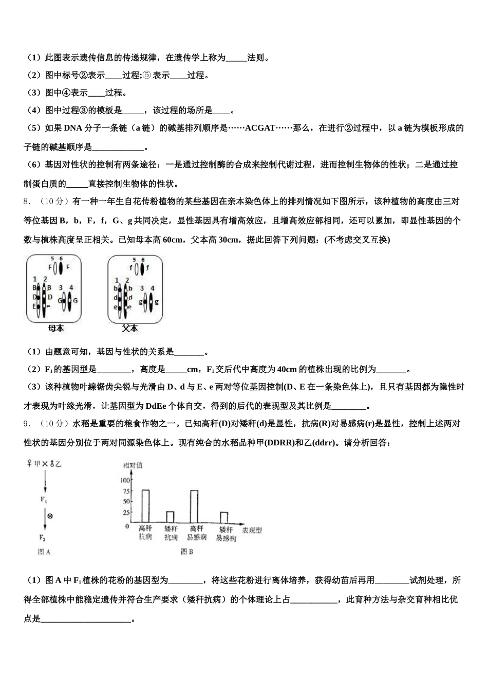 2024-2025学年贵阳市第二实验中学高一下生物期末学业水平测试试题含解析_第3页