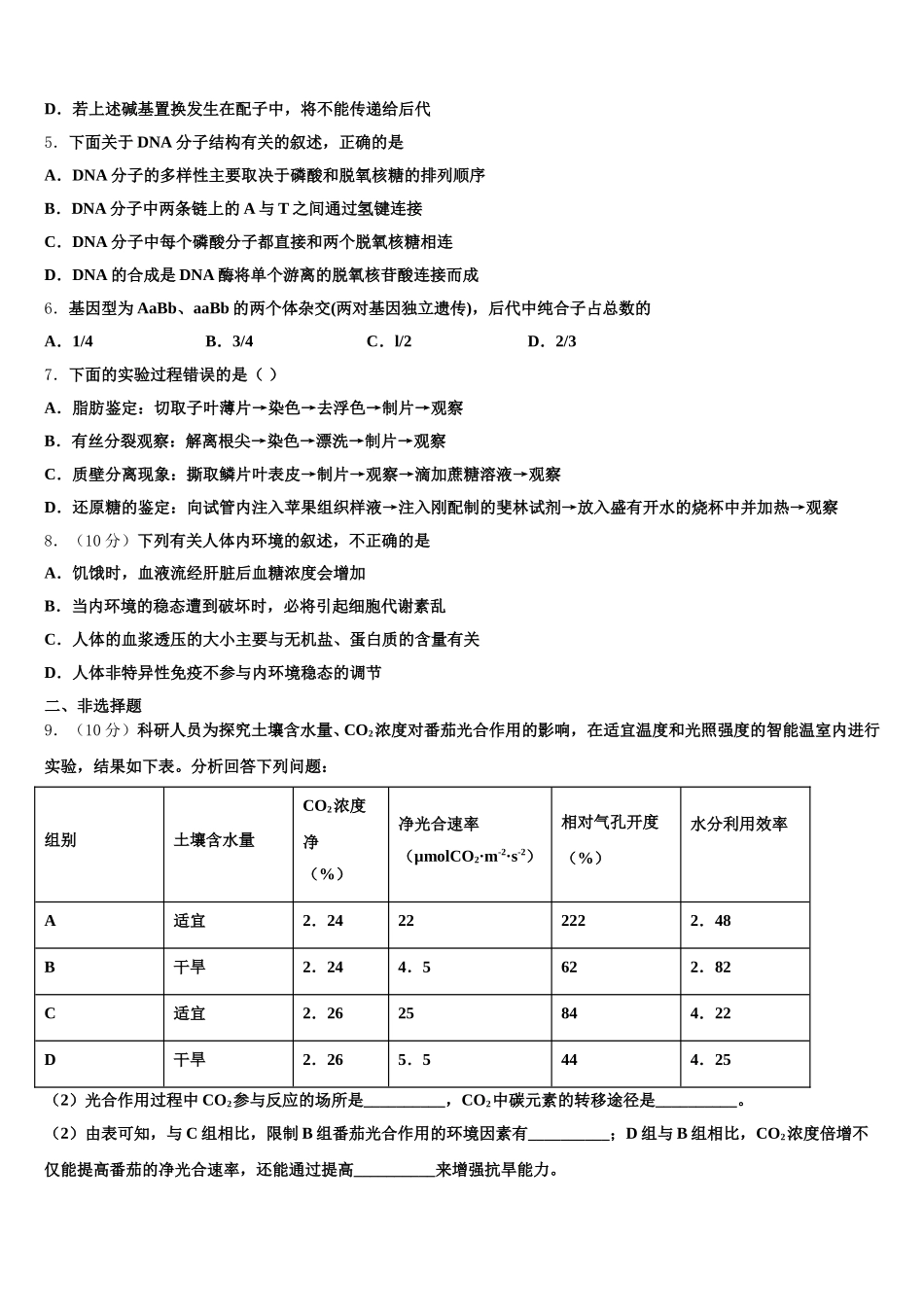 2025年贵州省遵义第二教育集团生物高一下期末联考模拟试题含解析_第2页