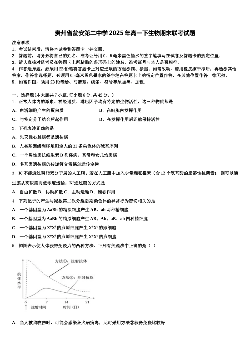 贵州省瓮安第二中学2025年高一下生物期末联考试题含解析_第1页
