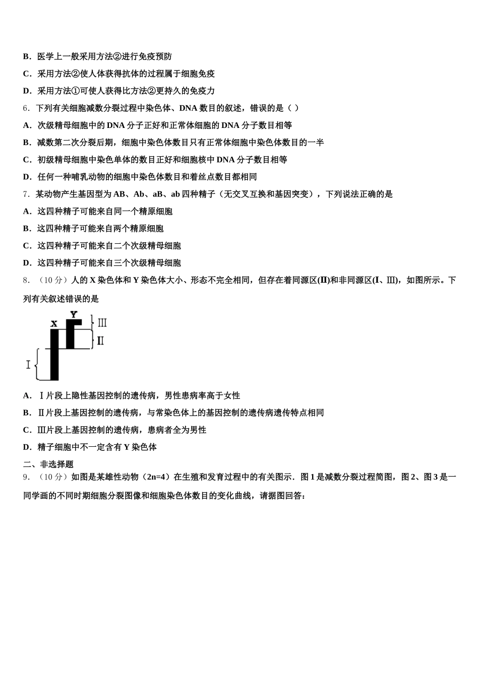 贵州省瓮安第二中学2025年高一下生物期末联考试题含解析_第2页