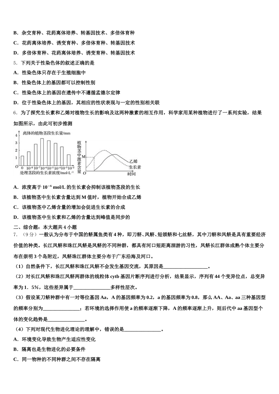 2025届贵州省铜仁市铜仁一中生物高一下期末教学质量检测试题含解析_第2页