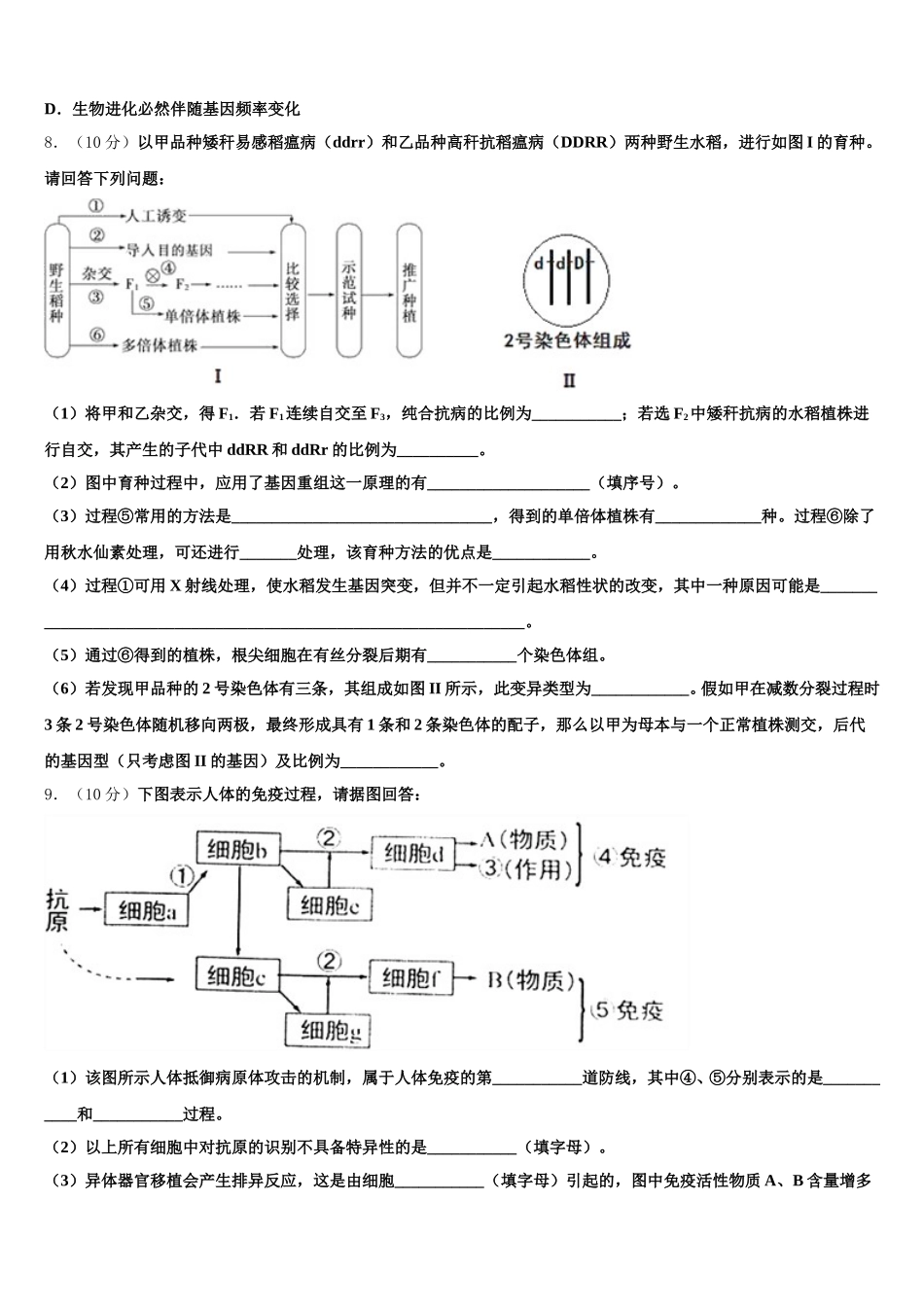 2025届贵州省铜仁市铜仁一中生物高一下期末教学质量检测试题含解析_第3页