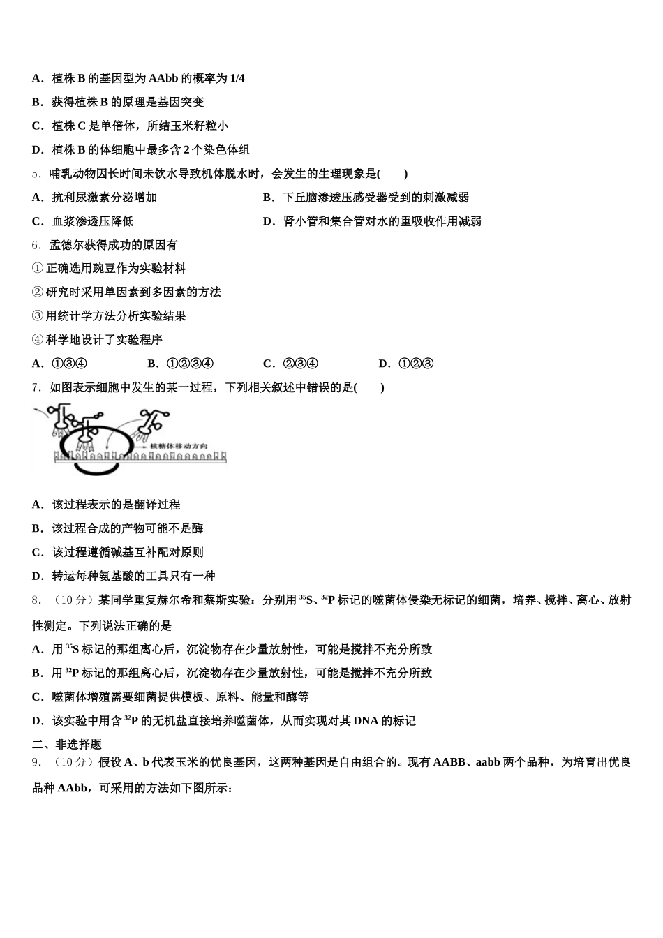2024-2025学年贵州省志诚实验学校高一生物第二学期期末考试模拟试题含解析_第2页