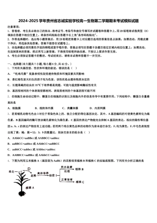 2024-2025学年贵州省志诚实验学校高一生物第二学期期末考试模拟试题含解析
