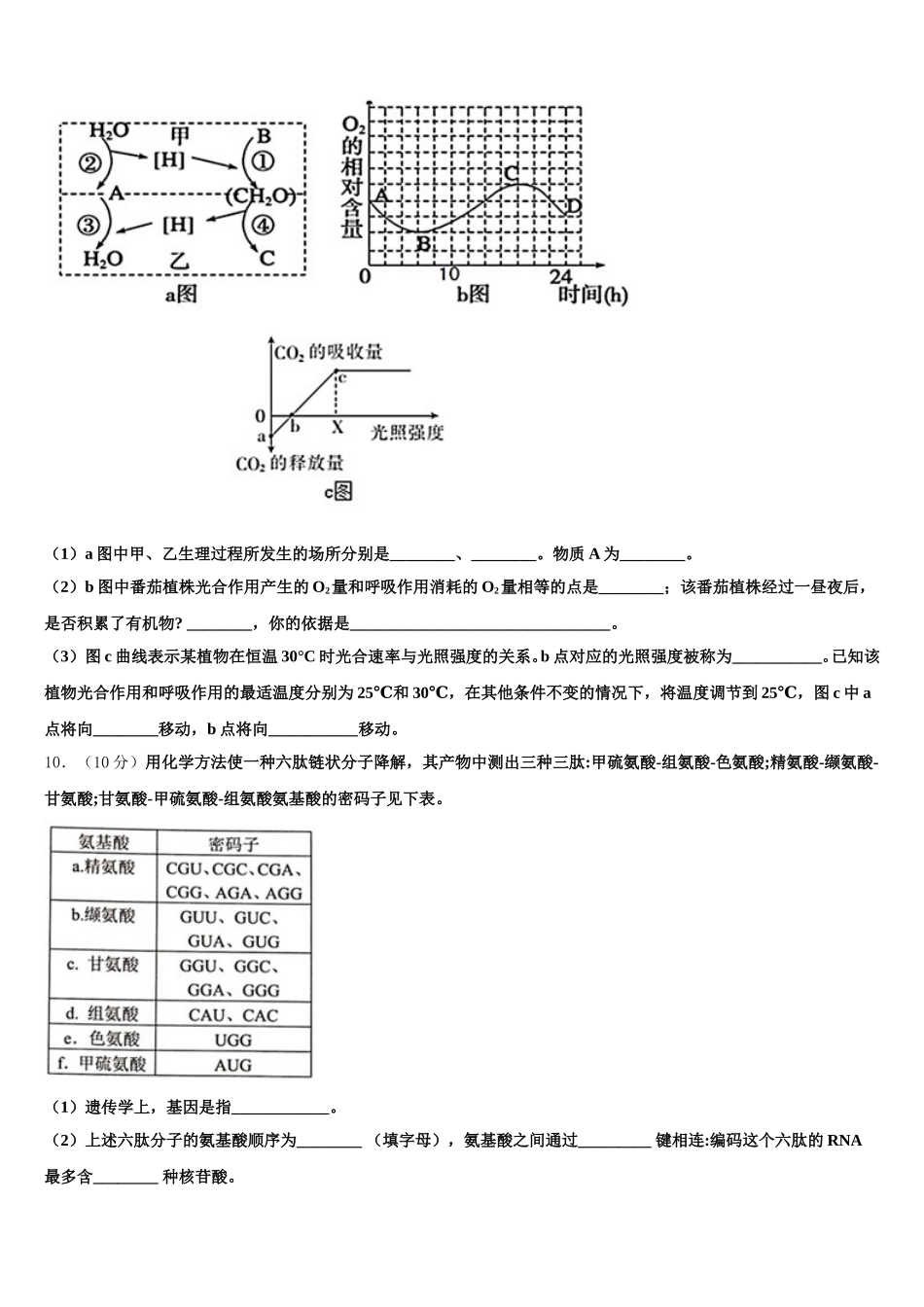 2025届贵州省毕节市梁才学校高一生物第二学期期末考试模拟试题含解析_第3页