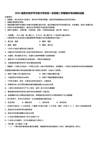 2025届贵州省毕节市梁才学校高一生物第二学期期末考试模拟试题含解析