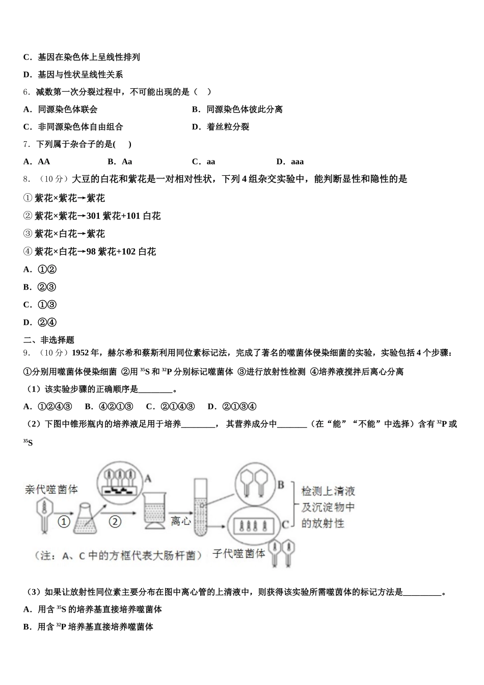 2024-2025学年贵州省铜仁市第一中学高一生物第二学期期末统考模拟试题含解析_第2页
