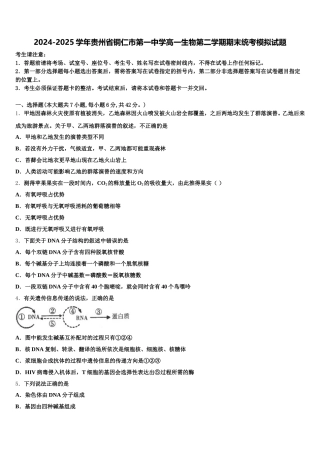 2024-2025学年贵州省铜仁市第一中学高一生物第二学期期末统考模拟试题含解析