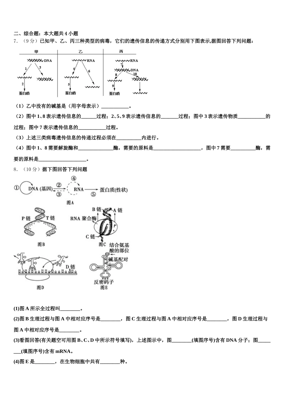 2025年贵州省毕节市赫章县高一下生物期末联考试题含解析_第2页