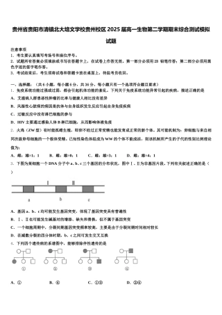 贵州省贵阳市清镇北大培文学校贵州校区2025届高一生物第二学期期末综合测试模拟试题含解析