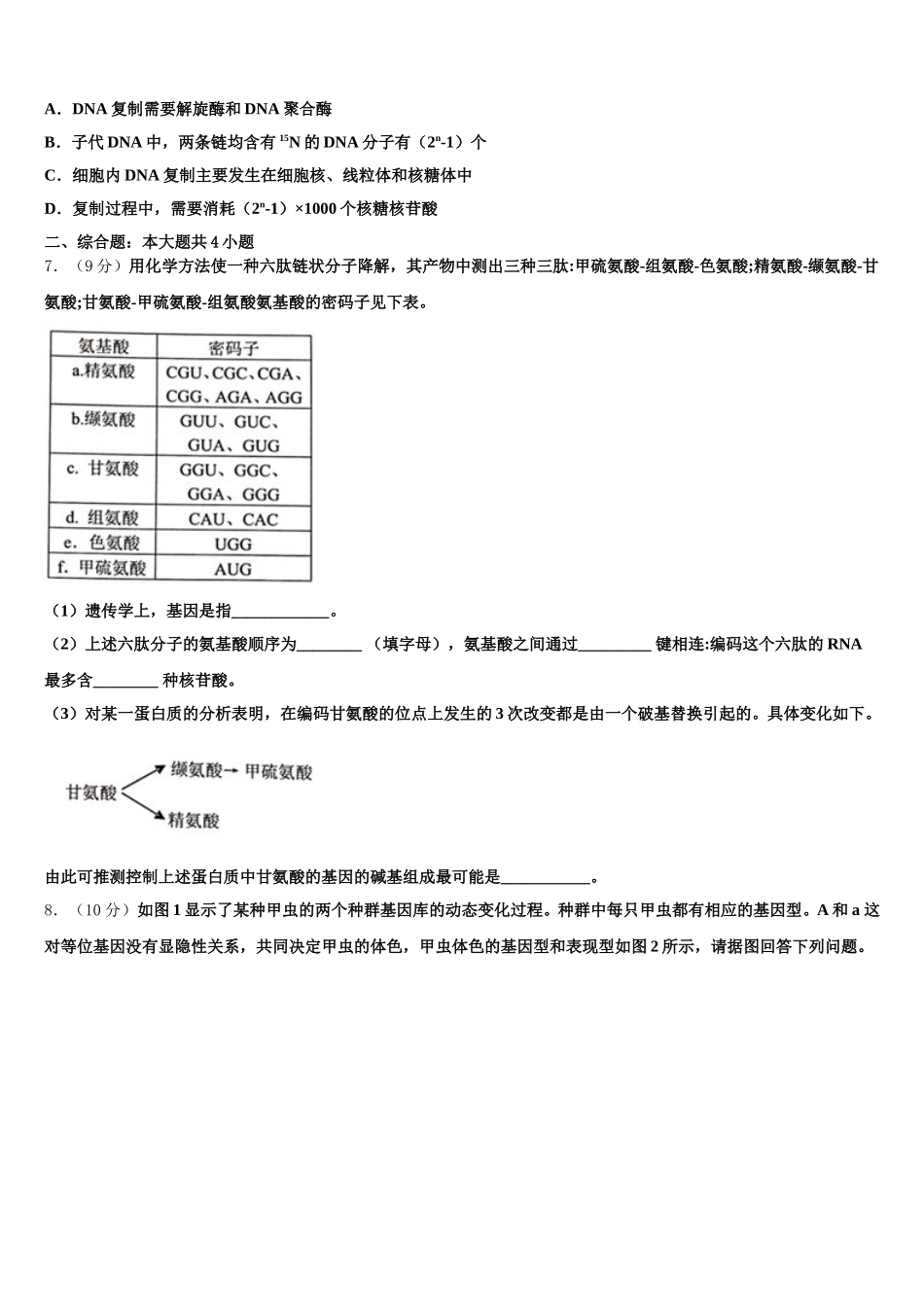 贵州省遵义航天高中2025年生物高一下期末达标检测试题含解析_第2页