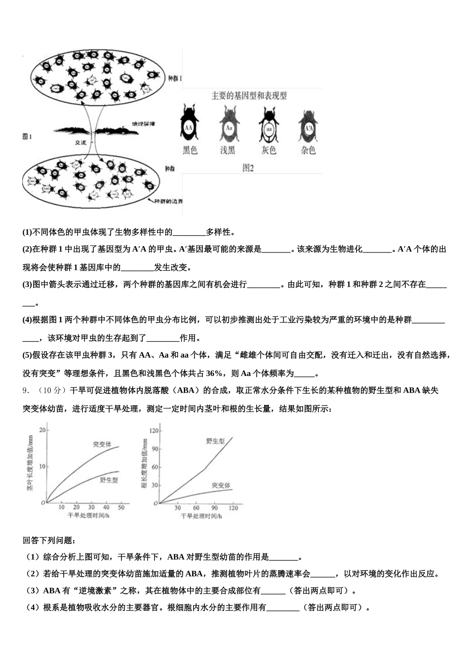 贵州省遵义航天高中2025年生物高一下期末达标检测试题含解析_第3页