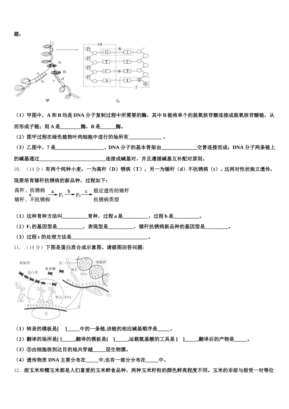 黔东南州2024-2025学年高一生物第二学期期末监测试题含解析_第2页