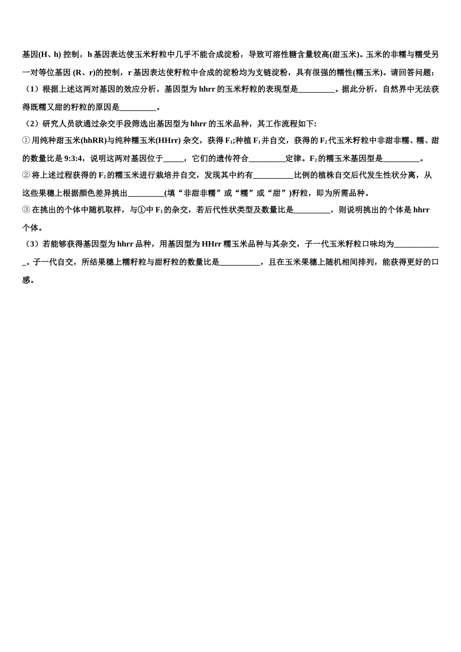 黔东南州2024-2025学年高一生物第二学期期末监测试题含解析_第3页