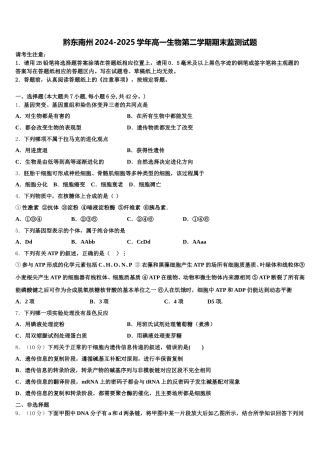 黔东南州2024-2025学年高一生物第二学期期末监测试题含解析