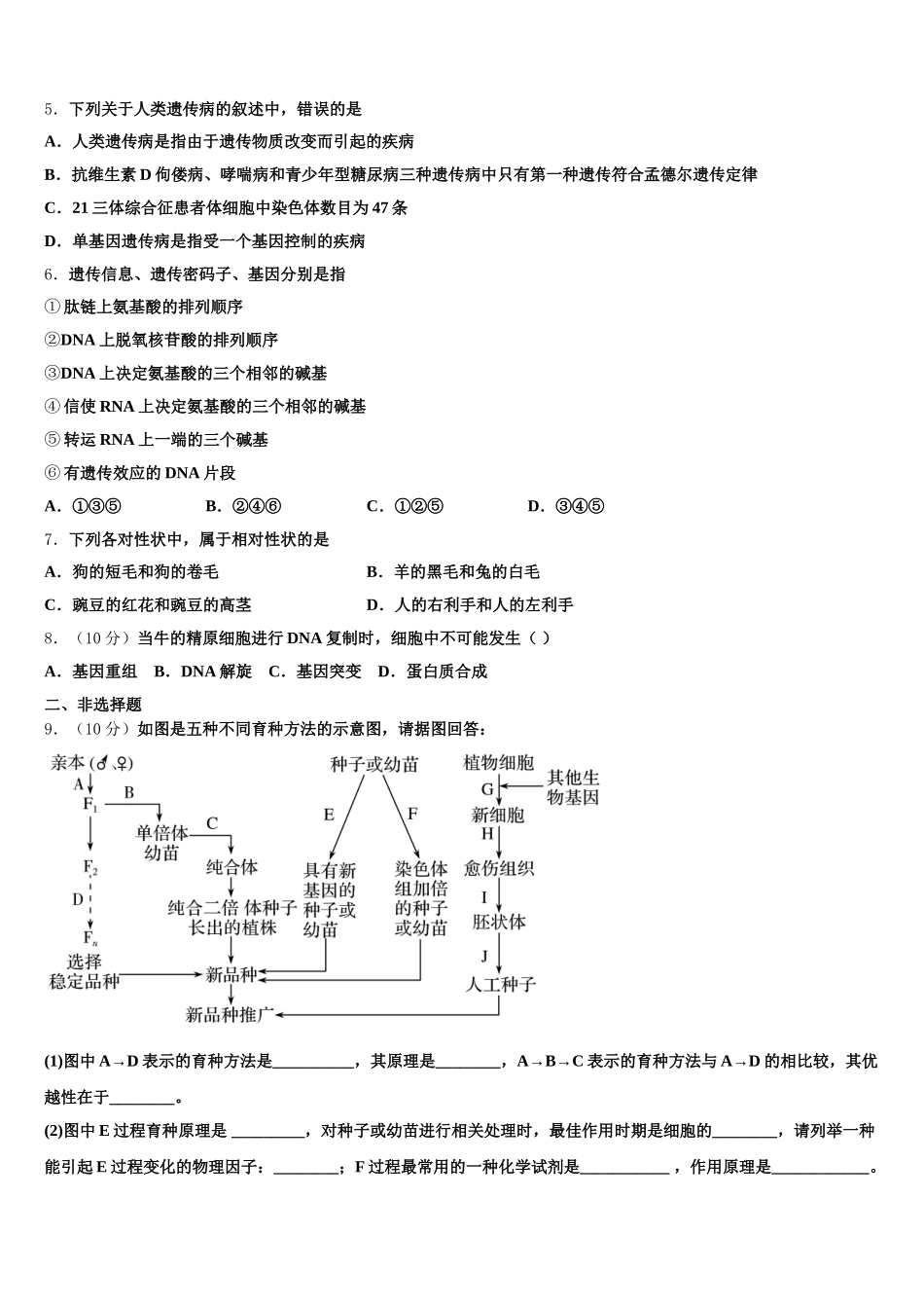 2025年贵州省遵义市第四中学生物高一第二学期期末考试试题含解析_第2页