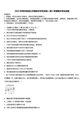 2025年贵州省遵义市第四中学生物高一第二学期期末考试试题含解析