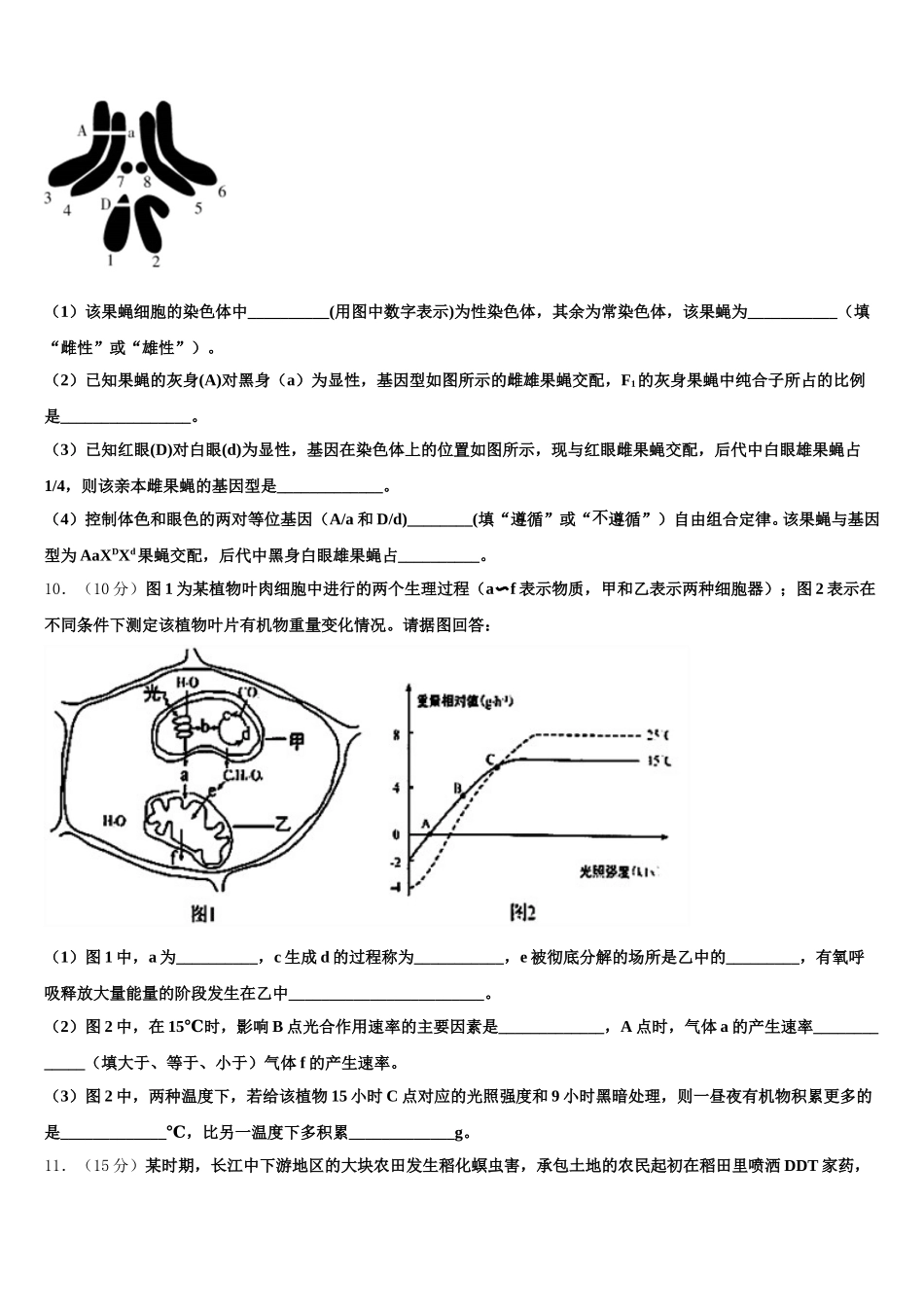 贵州省黔西县2024-2025学年生物高一下期末考试试题含解析_第3页