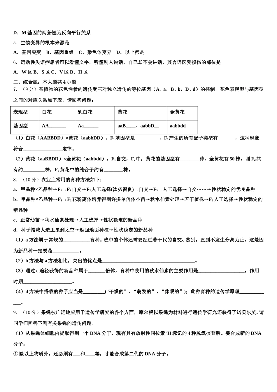 2025年贵州省毕节梁才学校生物高一第二学期期末达标检测模拟试题含解析_第2页