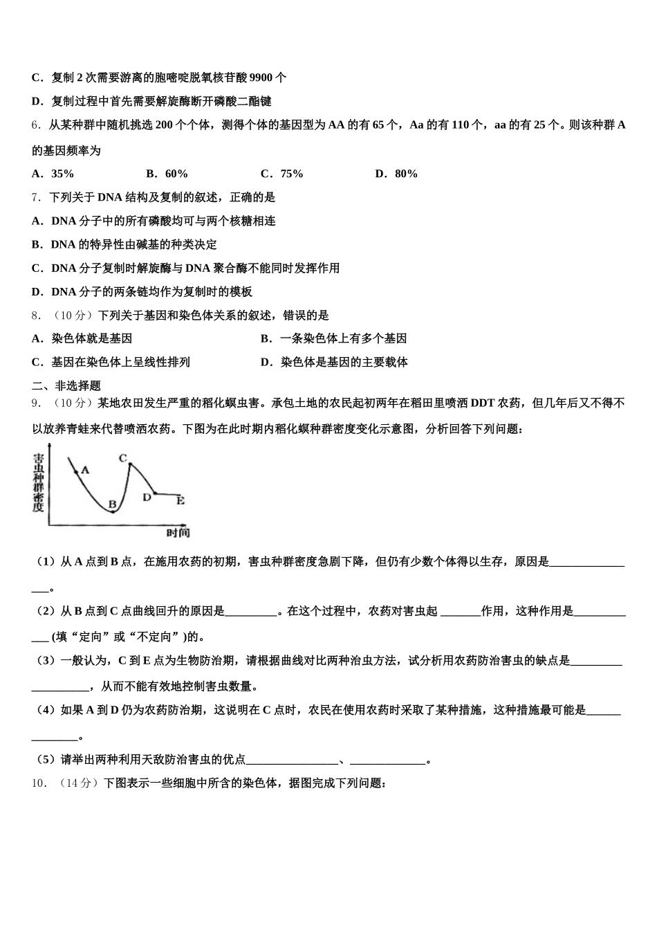 贵州师范大学附属中学2025届生物高一下期末综合测试试题含解析_第2页
