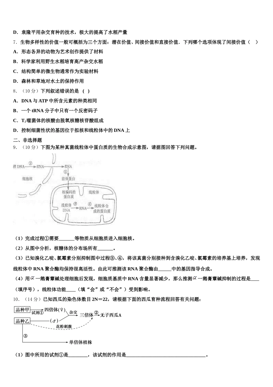 贵州省铜仁市德江县第二中学2025年生物高一下期末学业水平测试模拟试题含解析_第2页