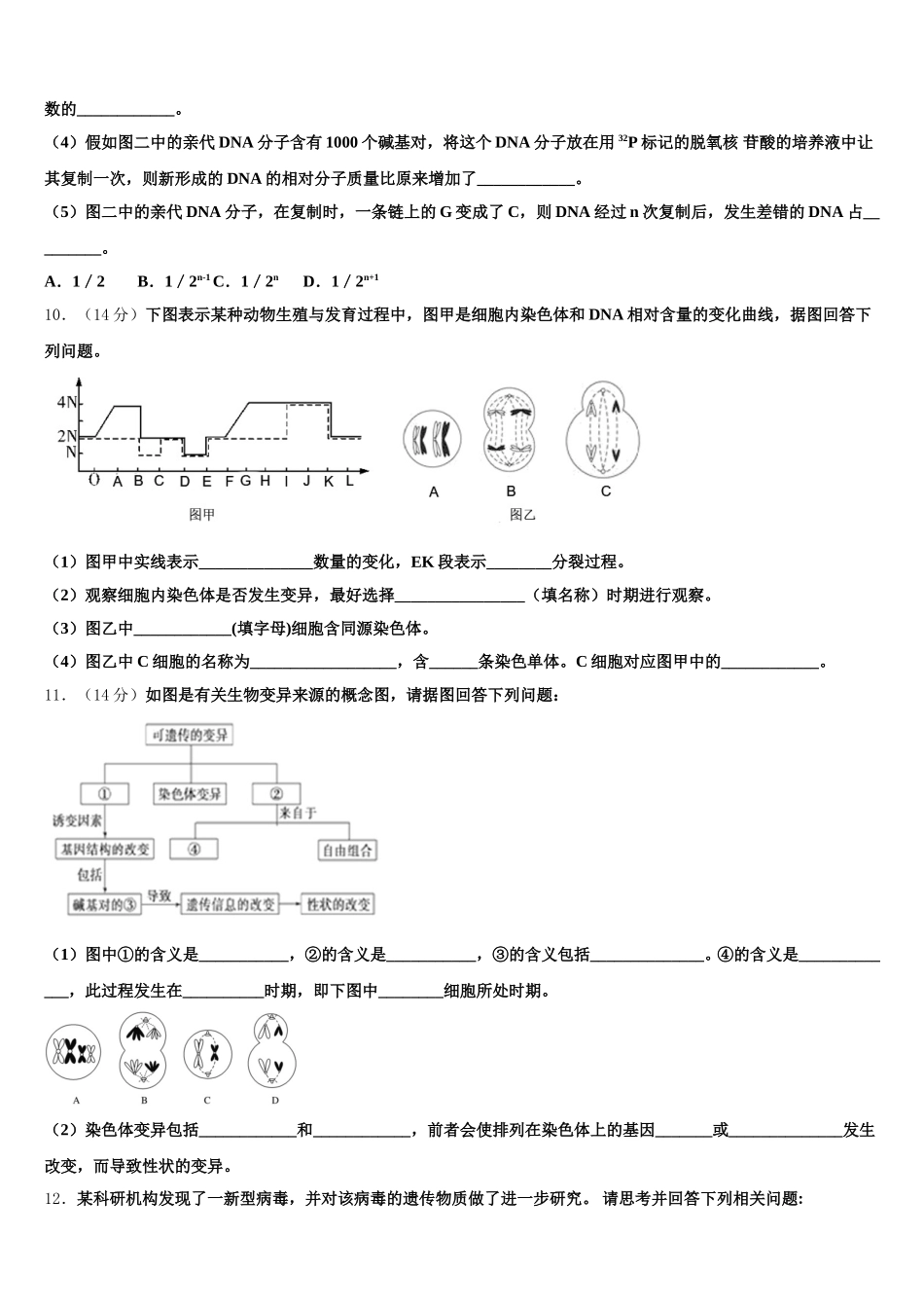 2025届贵州省遵义市示范初中高一下生物期末学业质量监测模拟试题含解析_第3页