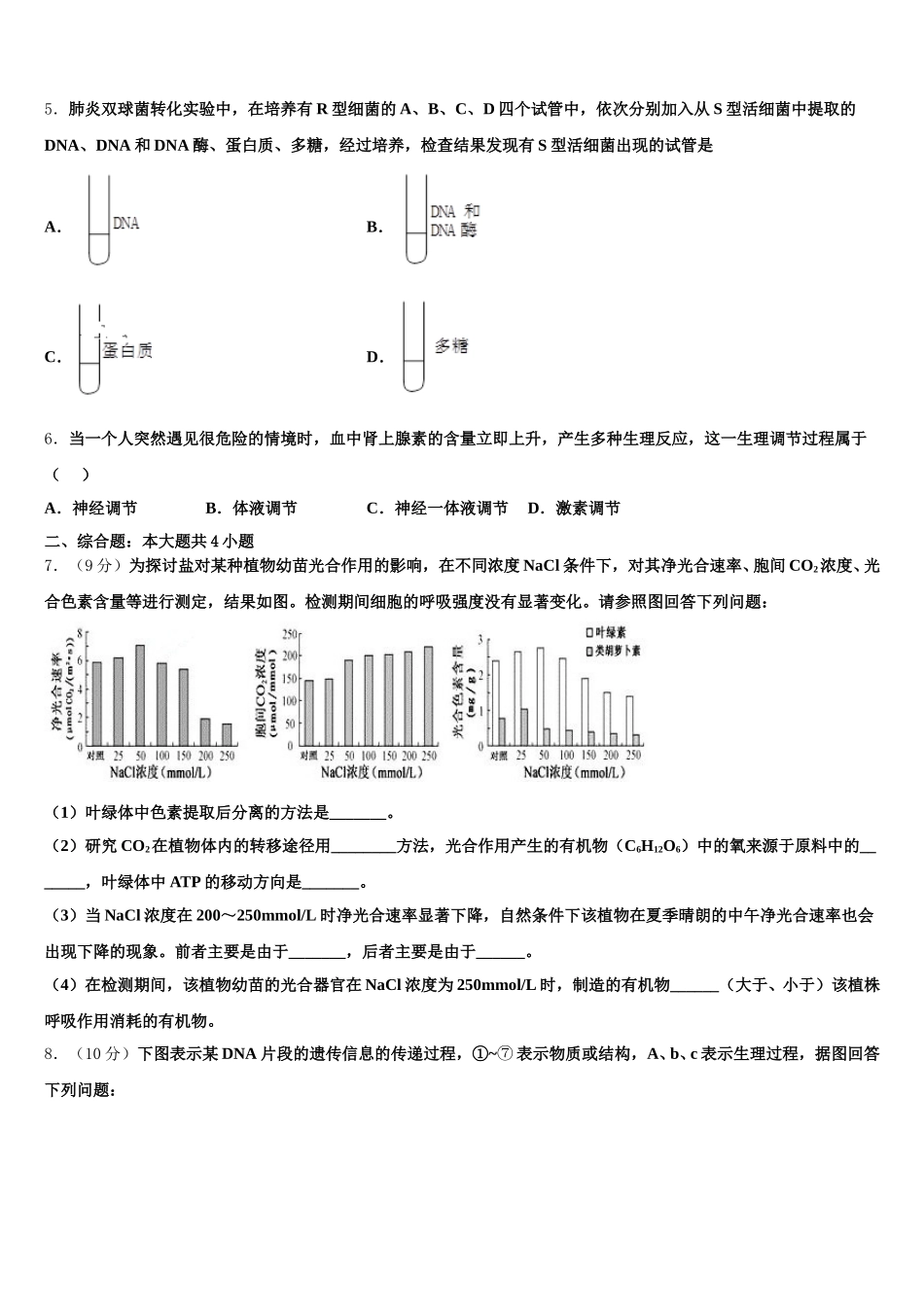 2024-2025学年贵州省六盘水市六枝特区七中生物高一下期末调研试题含解析_第2页