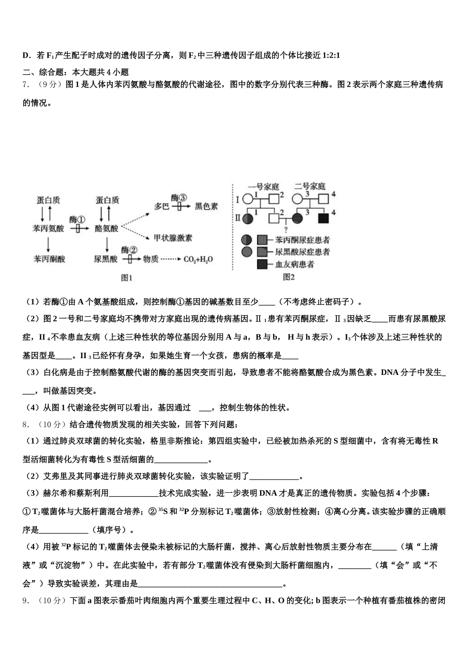 贵州省贵定县第二中学2024-2025学年高一下生物期末复习检测试题含解析_第2页