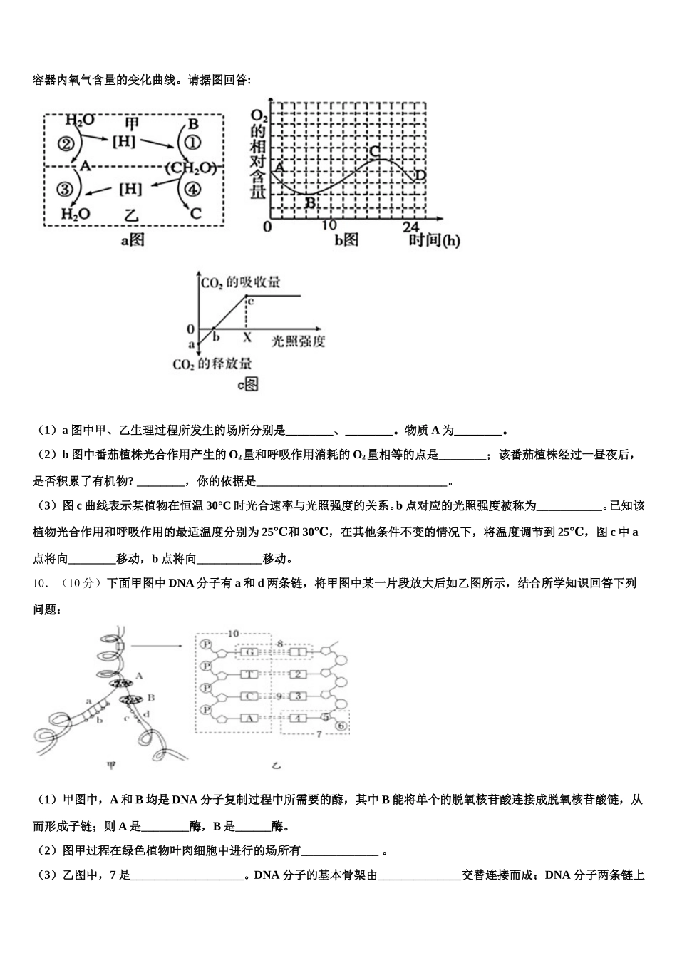 贵州省贵定县第二中学2024-2025学年高一下生物期末复习检测试题含解析_第3页