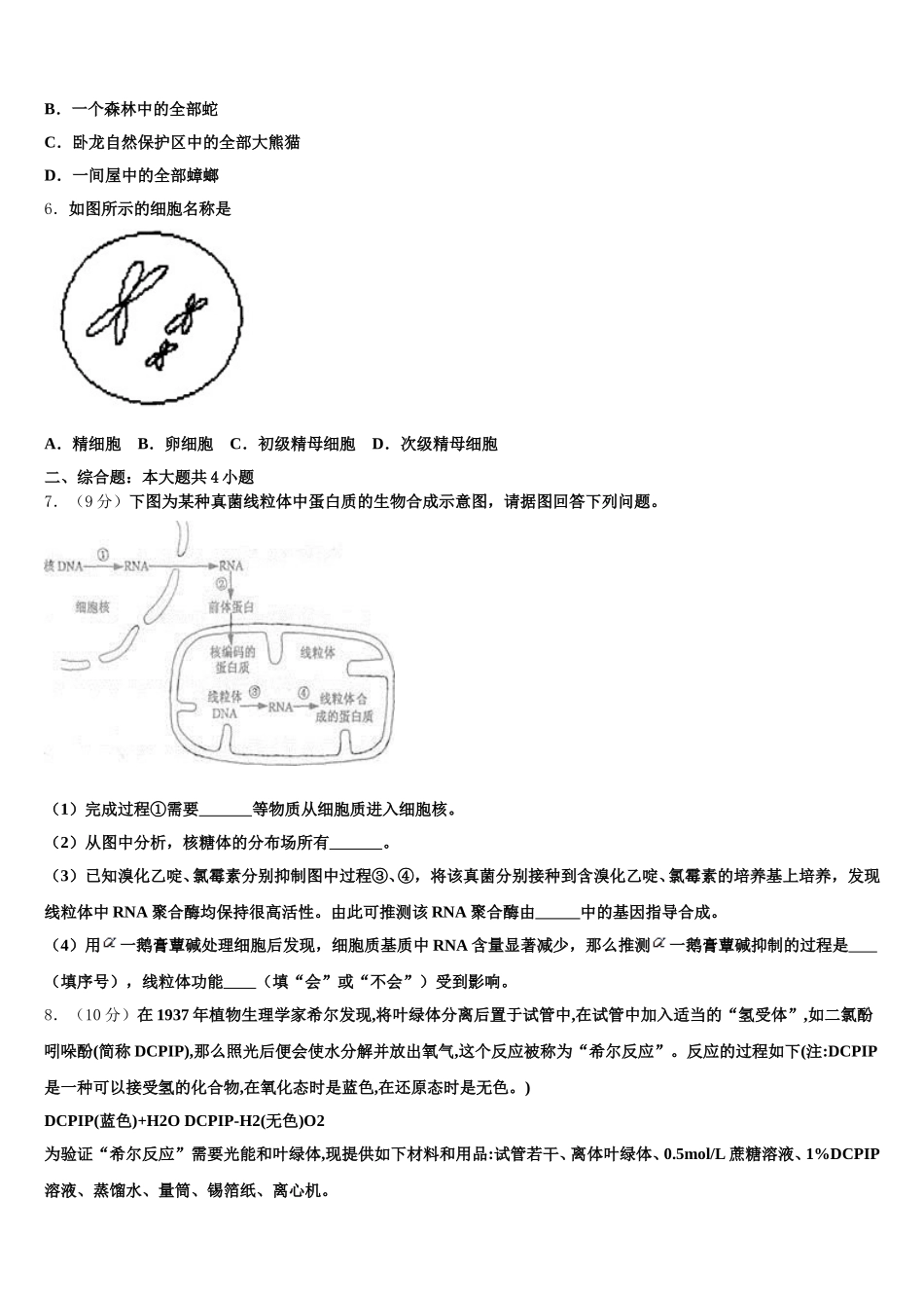 贵州省贵阳市实验三中2024-2025学年生物高一下期末综合测试模拟试题含解析_第2页