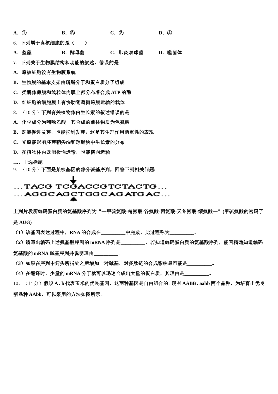 2025年贵州省六盘水市生物高一第二学期期末达标检测试题含解析_第2页