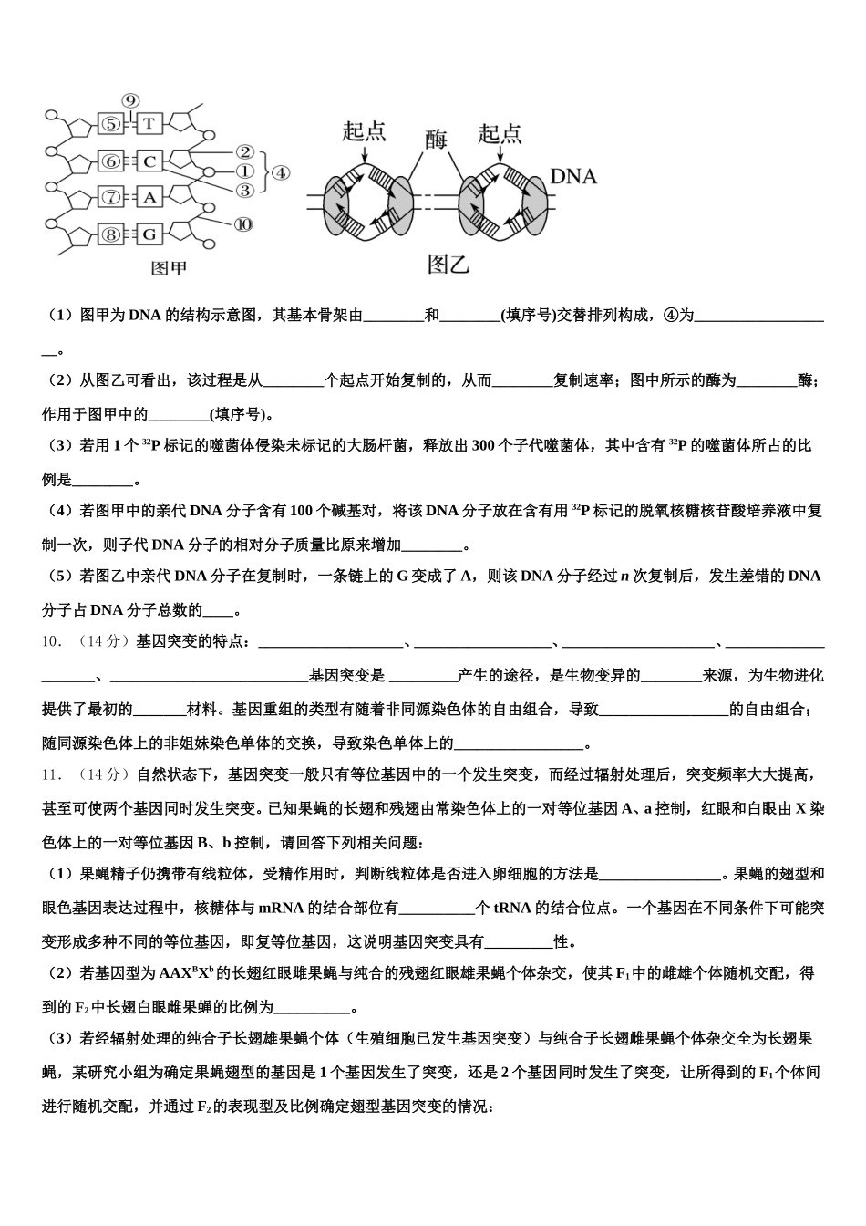 贵州省铜仁市西片区高中教育联盟2025年高一下生物期末综合测试模拟试题含解析_第3页