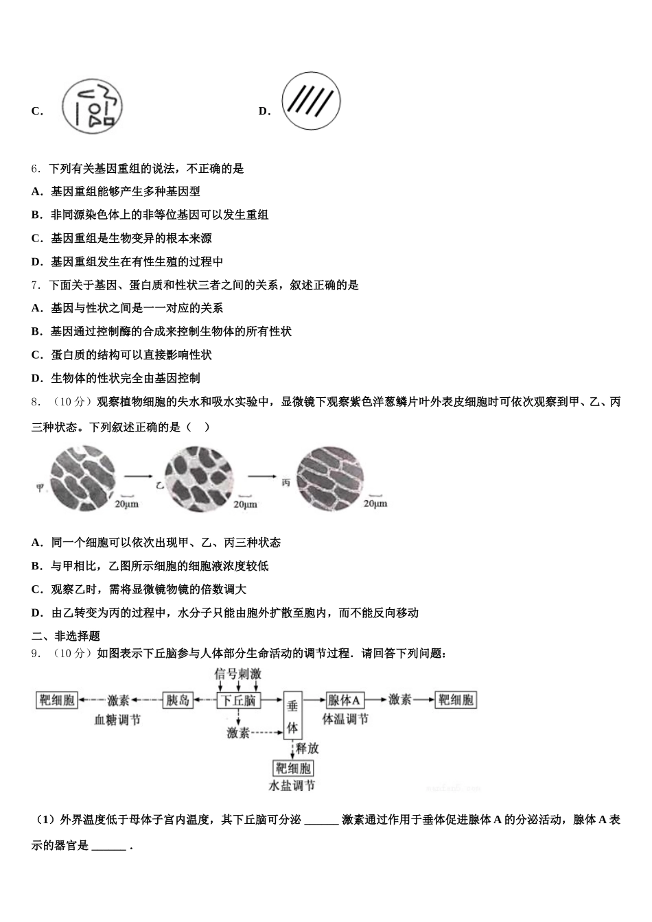 贵州省剑河县第二中学2025届高一生物第二学期期末统考模拟试题含解析_第2页