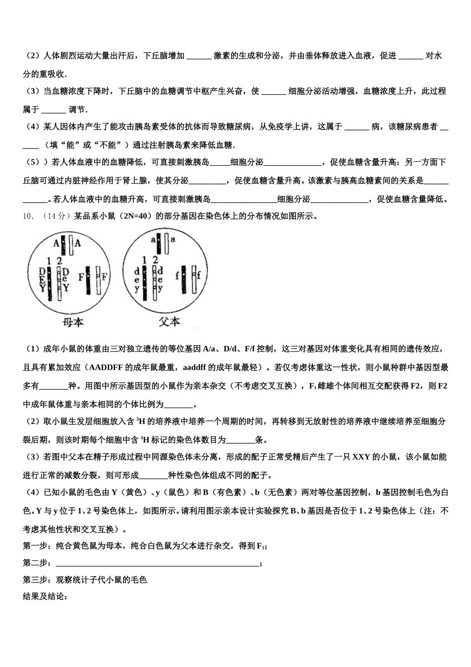 贵州省剑河县第二中学2025届高一生物第二学期期末统考模拟试题含解析_第3页