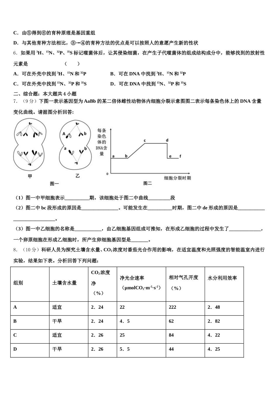 2024-2025学年贵州省贵阳市第六中学高一下生物期末联考试题含解析_第2页