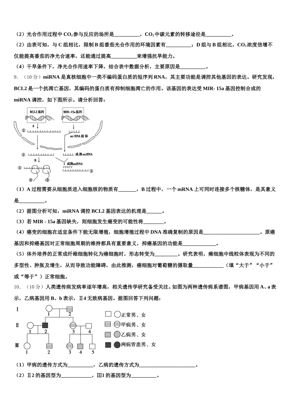 2024-2025学年贵州省贵阳市第六中学高一下生物期末联考试题含解析_第3页