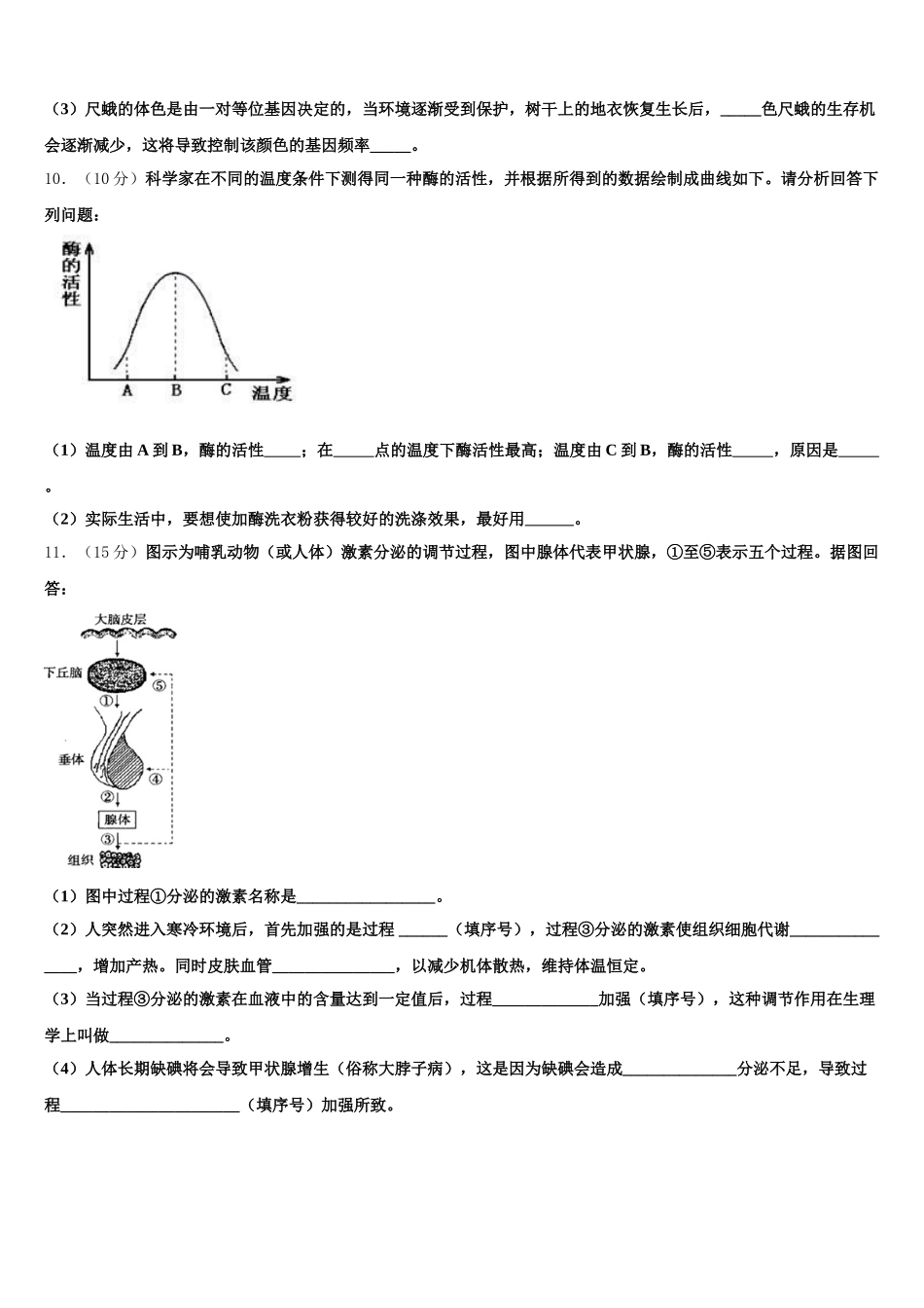 2025年贵州省瓮安第二中学生物高一第二学期期末质量检测试题含解析_第3页