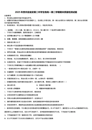 2025年贵州省瓮安第二中学生物高一第二学期期末质量检测试题含解析