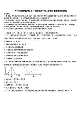 2025届贵州省习水县一中生物高一第二学期期末达标测试试题含解析