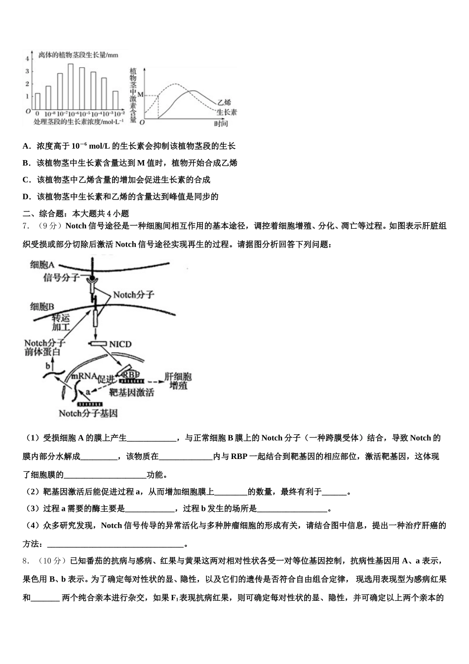 贵州省遵义市遵义航天高级中学2024-2025学年生物高一第二学期期末监测模拟试题含解析_第2页