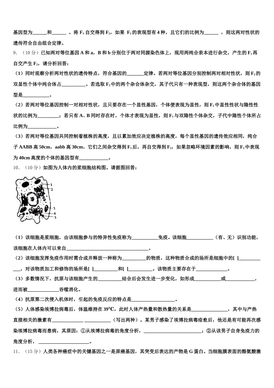 贵州省遵义市遵义航天高级中学2024-2025学年生物高一第二学期期末监测模拟试题含解析_第3页