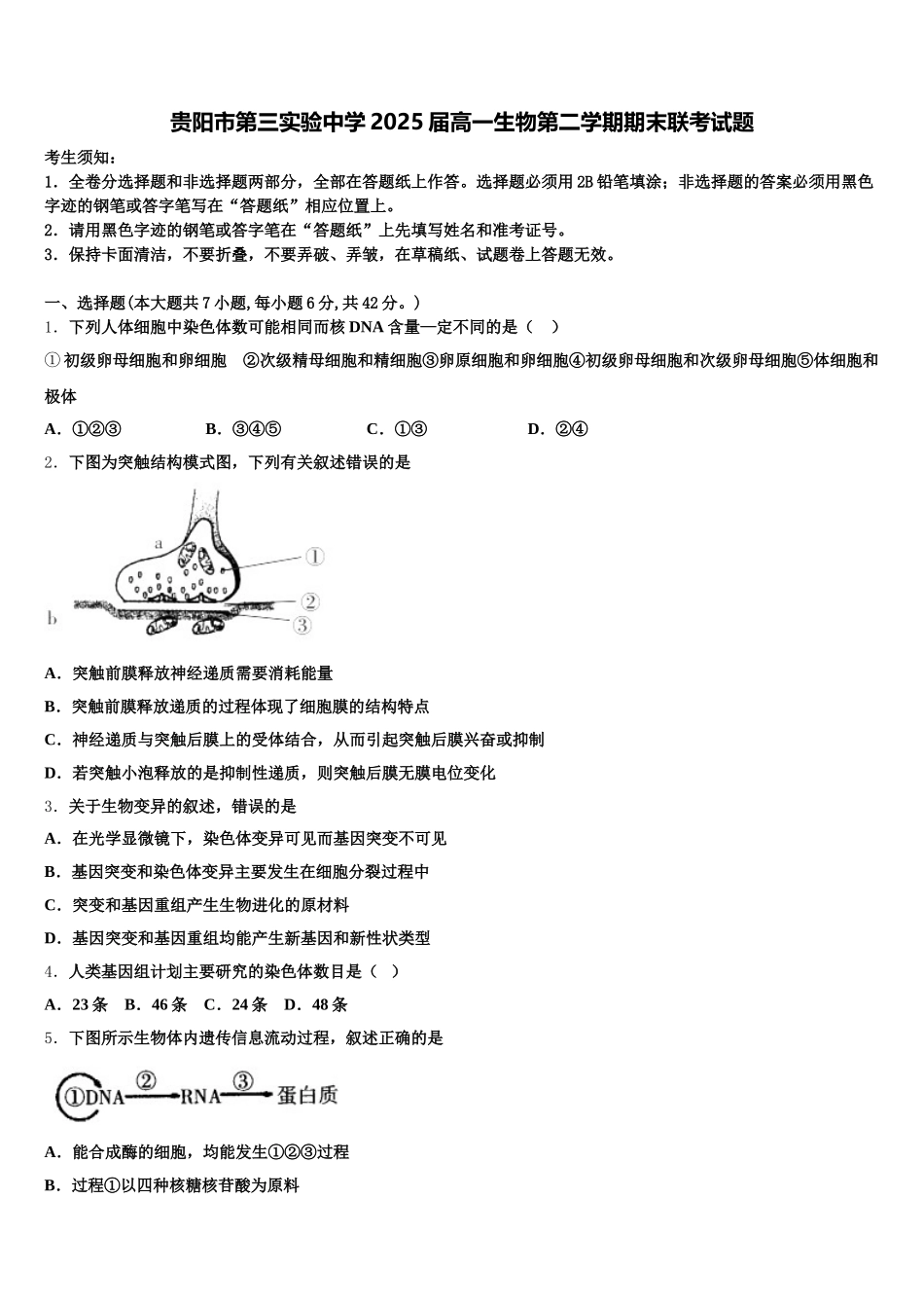 贵阳市第三实验中学2025届高一生物第二学期期末联考试题含解析_第1页