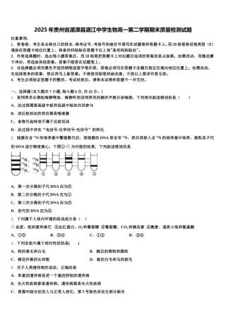 2025年贵州省湄潭县湄江中学生物高一第二学期期末质量检测试题含解析