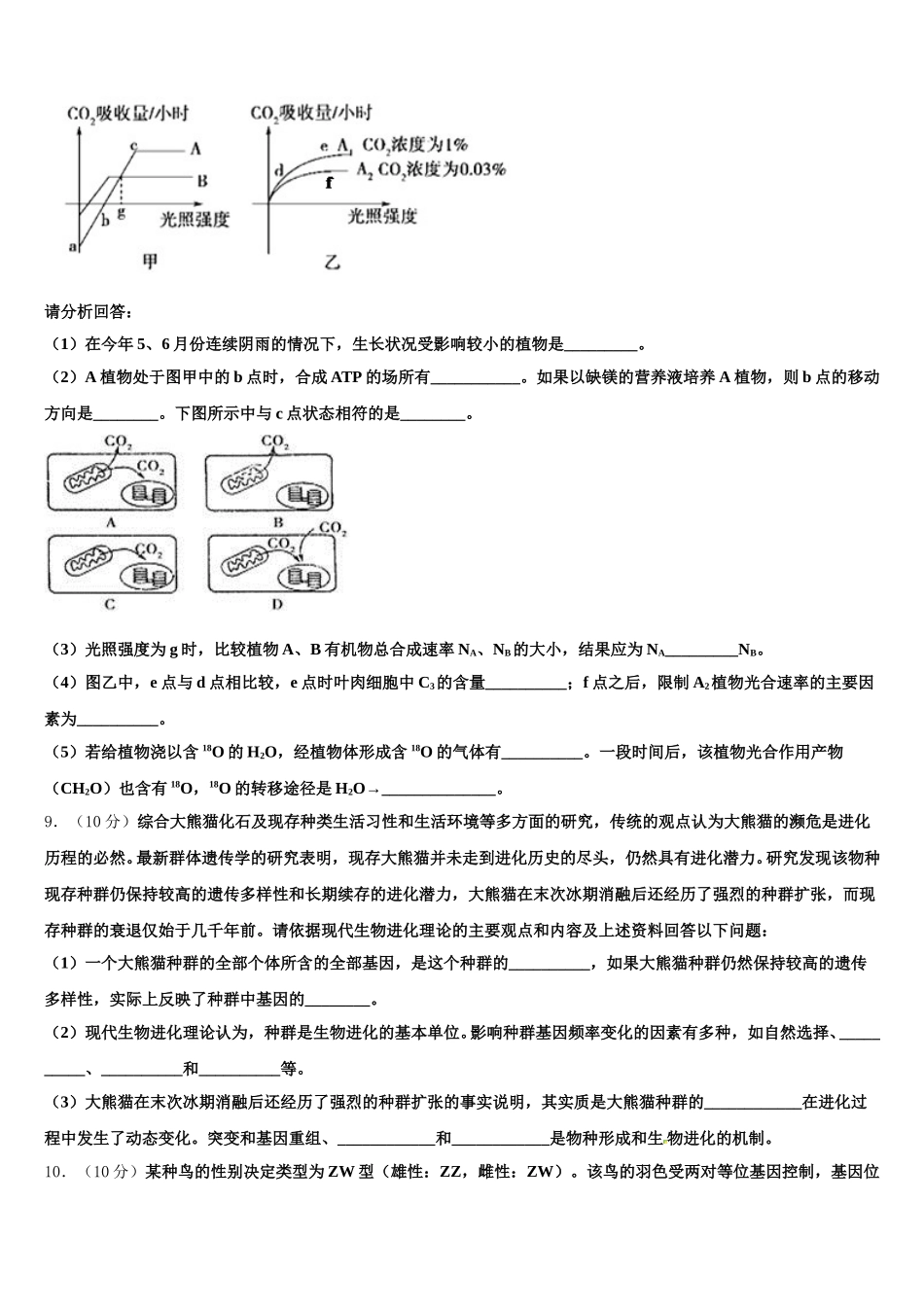 安顺市重点中学2025届生物高一下期末联考模拟试题含解析_第3页