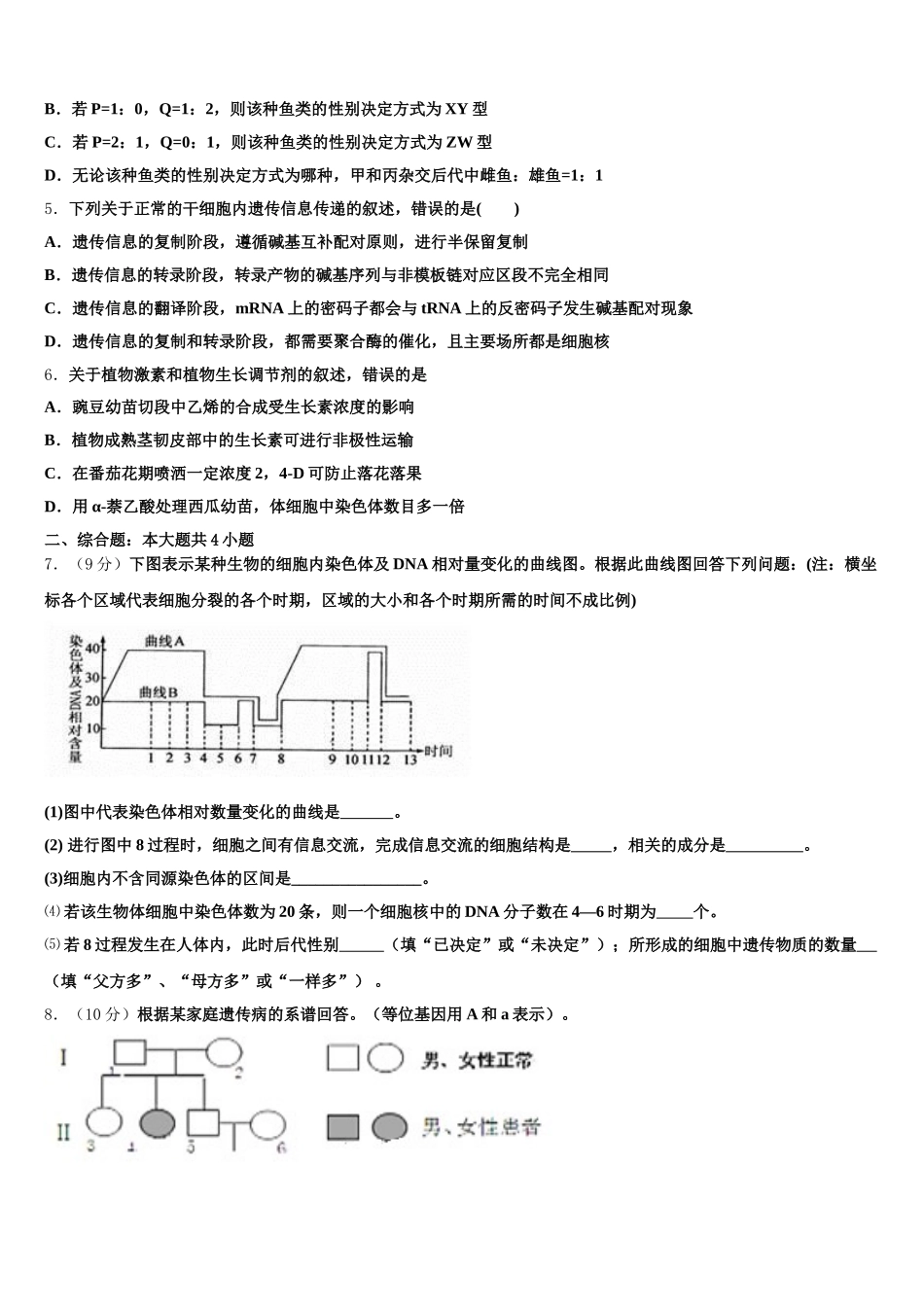 2025届贵州省遵义市第二教育集团生物高一下期末监测模拟试题含解析_第2页