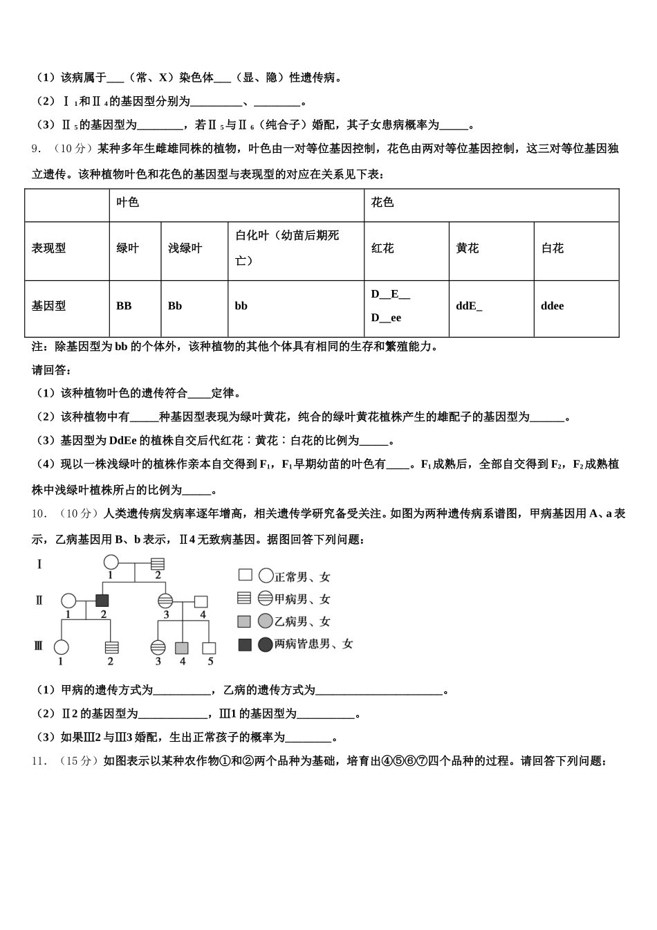 2025届贵州省遵义市第二教育集团生物高一下期末监测模拟试题含解析_第3页