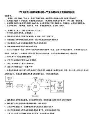 2025届贵州省黔东南州高一下生物期末学业质量监测试题含解析